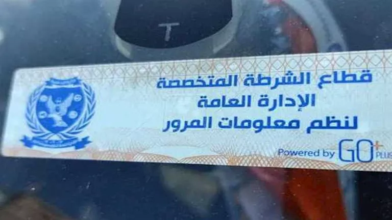 سحب 707 رخص بسبب الملصق الإلكتروني ورفع 25 مركبة من الشوارع