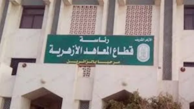 لائحة الانضباط بالمعاهد الأزهرية 2026| عقوبات التأخر عن الطابور و الغي | ضي النهار لائحة الانضباط بالمعاهد الأزهرية 2026| عقوبات التأخر عن الطابور و الغي