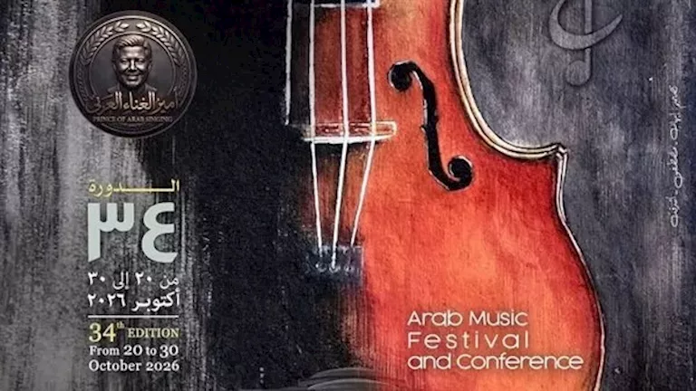 مهرجان الموسيقى العربية يعلن جدوله النهائي غداً